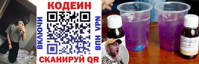Кодеиновый сироп Lean напиток Lean (лин) Гороховец